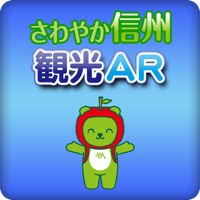 さわやか信州観光ＡＲwithアルクマ