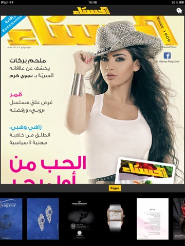 Al-Hasnaa - الحسناء screenshot 2