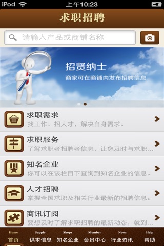 中国求职招聘平台 screenshot 3
