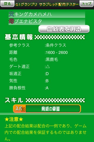配合テスター screenshot 4