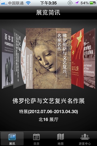 中国国家博物馆展览简讯 screenshot 2