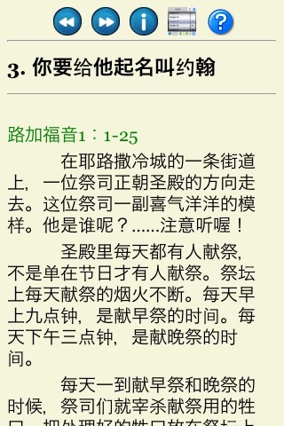 儿童圣经故事(简体) 含245个 圣经 旧约 新约 儿童 故事 screenshot 2