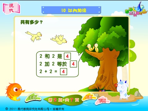 現代數學能力訓練系列   10以內加法 screenshot 3