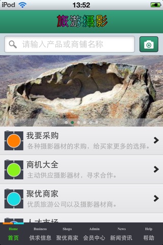 中国旅游摄影平台 screenshot 3