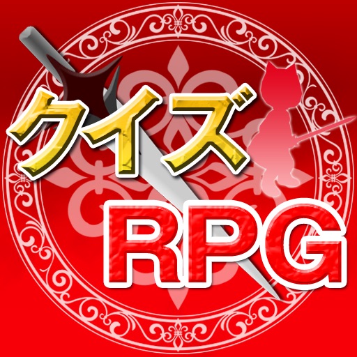 クイズRPG