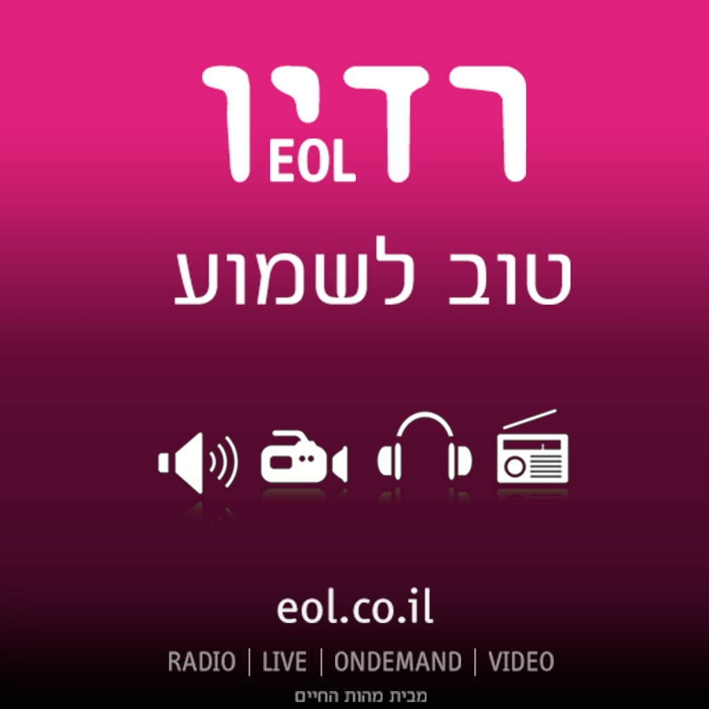 EOL Radio - רדיו מהות החיים