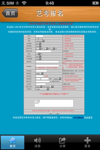 中国艺考网 screenshot 3
