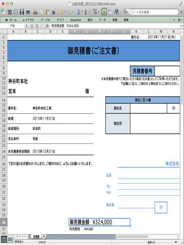 見積書Point screenshot 4