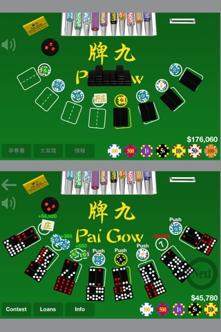 Paigow Master 牌九至尊 screenshot 4