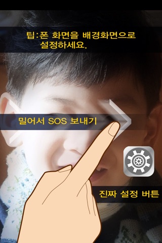 Shh! SOS for iPhone screenshot 2