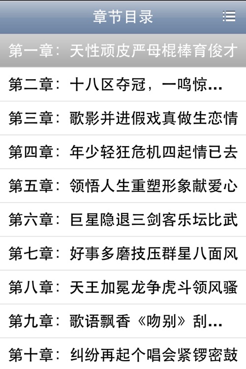 11位天王巨星传记合集