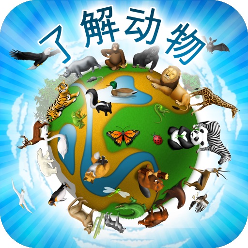 Animals in Chinese - 動物世界 icon