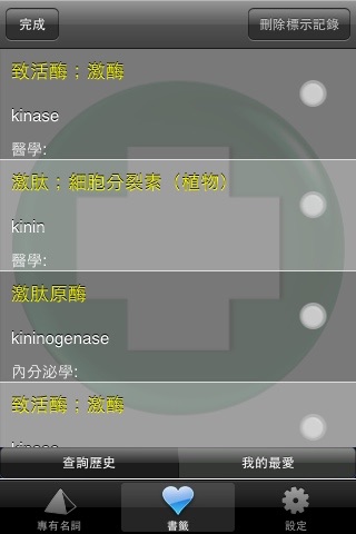 醫學專有名詞 (Pro. Medical Terminology Dictionary) screenshot-3
