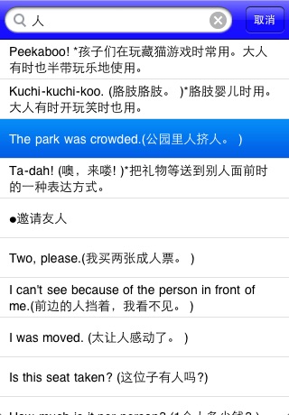 口語天天練(英語8000句語音版) screenshot 3