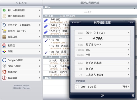 クレメモ Legacy for iPad screenshot 3