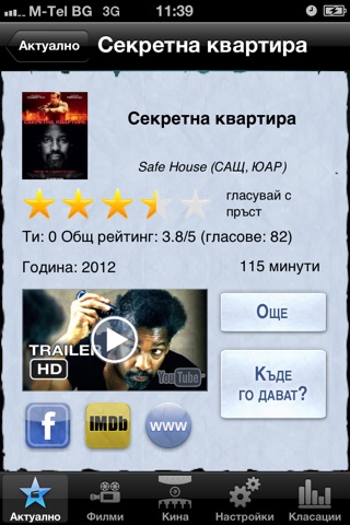 По кината screenshot 2