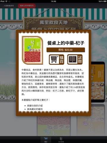萬里飲食天地 screenshot 3