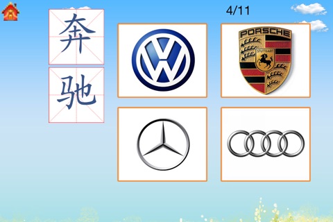 幼儿认车标-巧宝早教启蒙双语百科:看图认物识字卡片游戏 screenshot 3