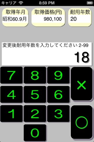 i評価フリー screenshot 3