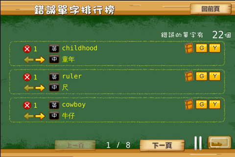 哈星星英檢 - 背英文單字遊戲 screenshot 2