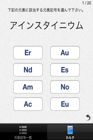 元素記号カルタ screenshot 2