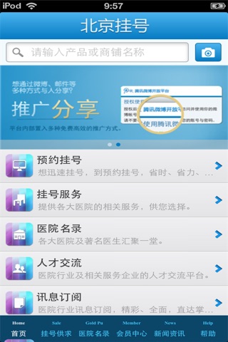 北京挂号平台 screenshot 3