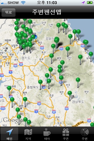 아이펜션 screenshot 4