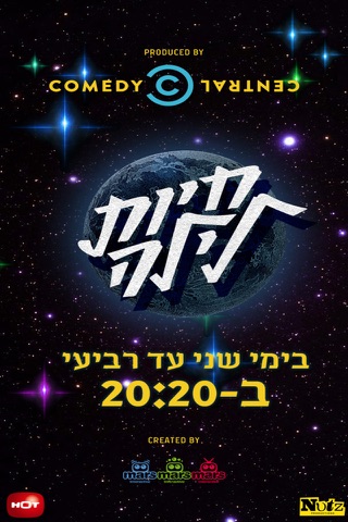 חיות לילה screenshot 4