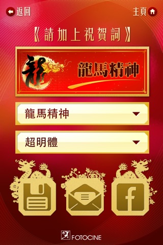 揮春 FaiChun 2012 screenshot 3