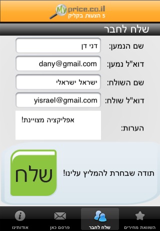 השוואת מחירים ★★★★★ screenshot 4