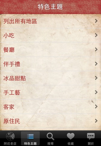 老店風華 screenshot 2