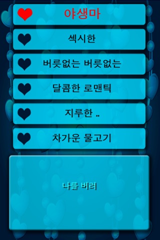 Love Detector: Romance Test screenshot 4