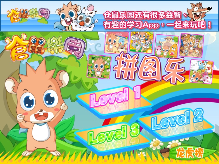 拼图乐 Hamster Puzzle