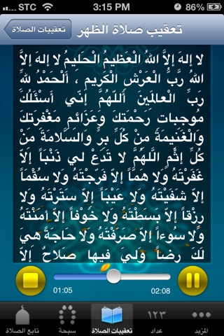 صلاه screenshot 4