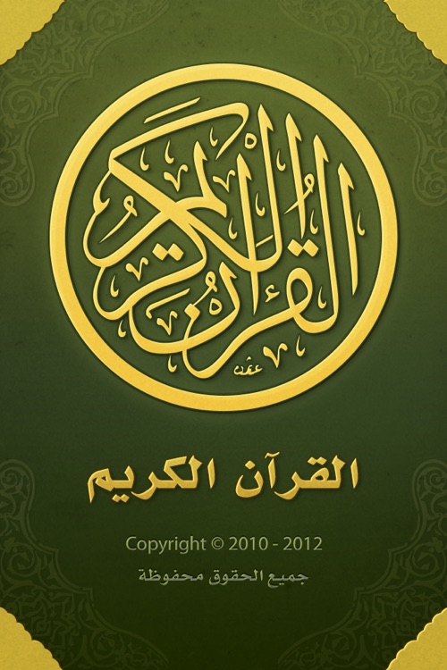 "القرآن الكريم : إهداء من بيت التمويل الكويتي "بيتك
