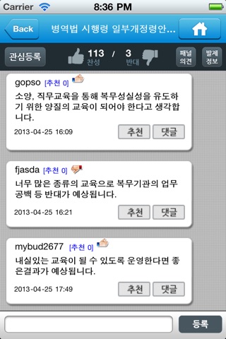 국민신문고 정책토론 screenshot 4