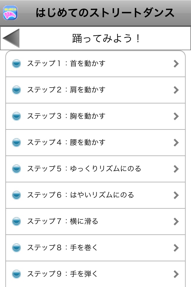 はじめてのストリートダンス screenshot 2