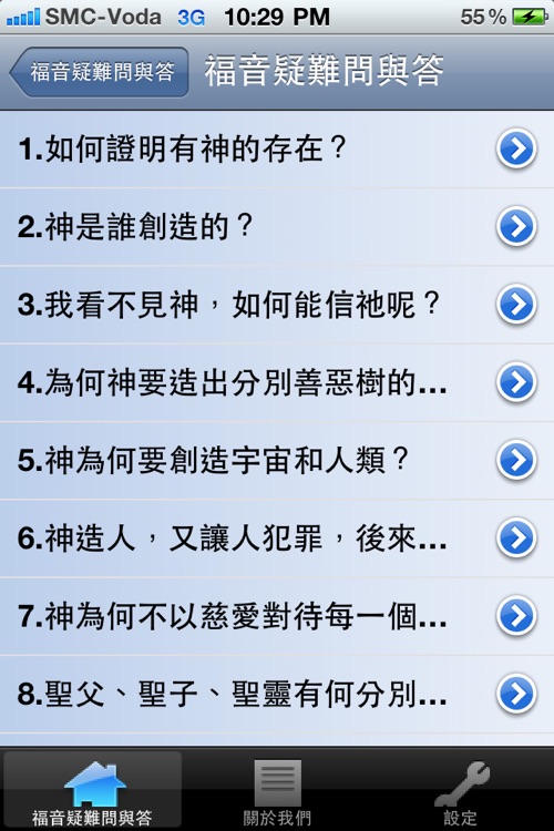 福音問答