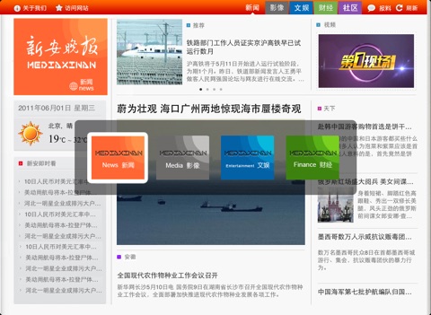 新安晚报HD screenshot 4
