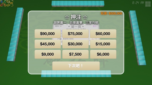 Mahjong Master 麻將至尊 3D Free(圖3)-速報App