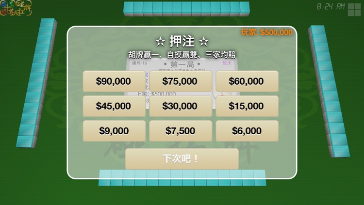 Mahjong Master 麻將至尊 3D Free