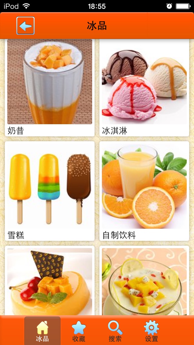 【图】冰品饮料制作大全(截图1)