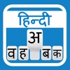 Hindi Keyboard For iOS6 & iOS7