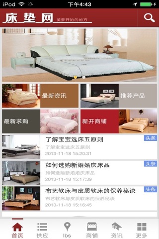 床垫网 screenshot 2