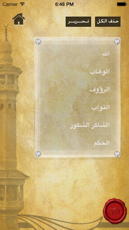 أسماء الله screenshot-4