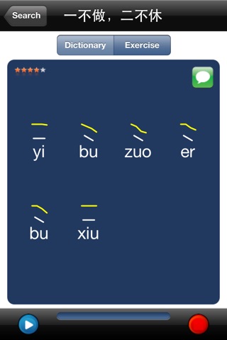 Chinese Pronunciation Tutor Lite screenshot 4