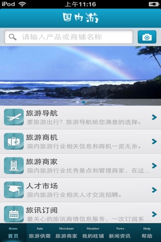中国国内游平台 screenshot 3