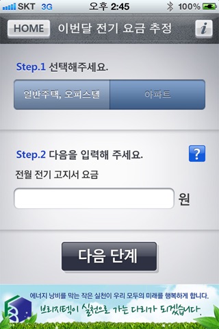 전기요금계산기 screenshot 3