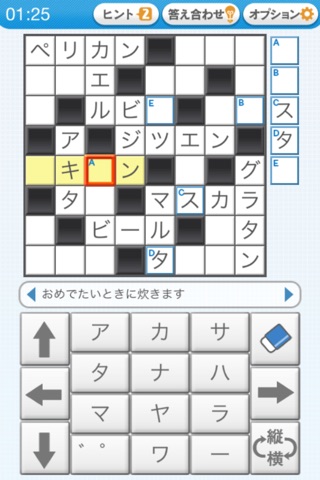 懸賞パズルパクロス screenshot1