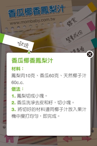 第2階段副食品 screenshot 3